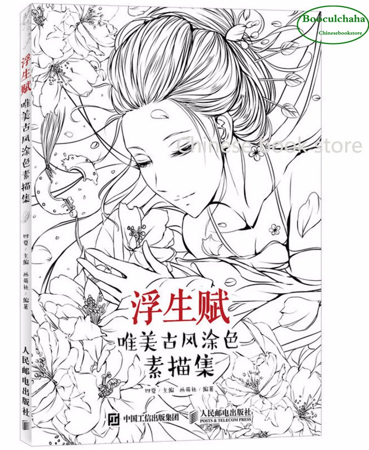 Line Drawing Book : Chinese ancient figure line drawing book cartoon art