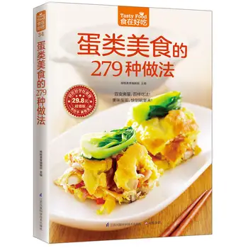 

279 Practices of Egg Food Cooking Book Children Nutrition Recipe Book Tasty Food Home Cookbook