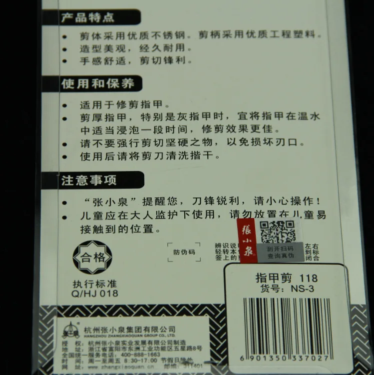 Аутентичные Ханчжоу Чжан xiaoquan тяжелых ножницы для ногтей каблук из нержавеющей стали ногтей ножницы маникюрные ножницы