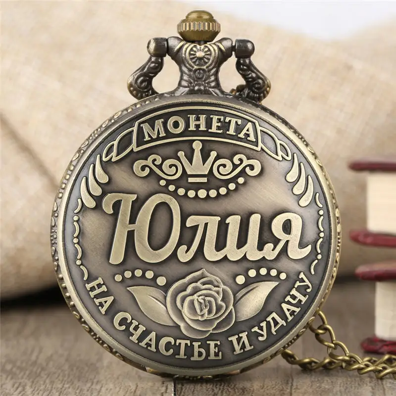 YISUYA карманные часы с русскими монетами, кварцевые женские часы с кулоном Julia в русском ретро стиле, женские часы reloj enfermera
