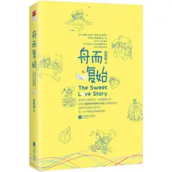 Китайские Популярные романы Сладкая история любви Чжоу er fu shi от Zhao Qianqian для взрослых художественные произведения