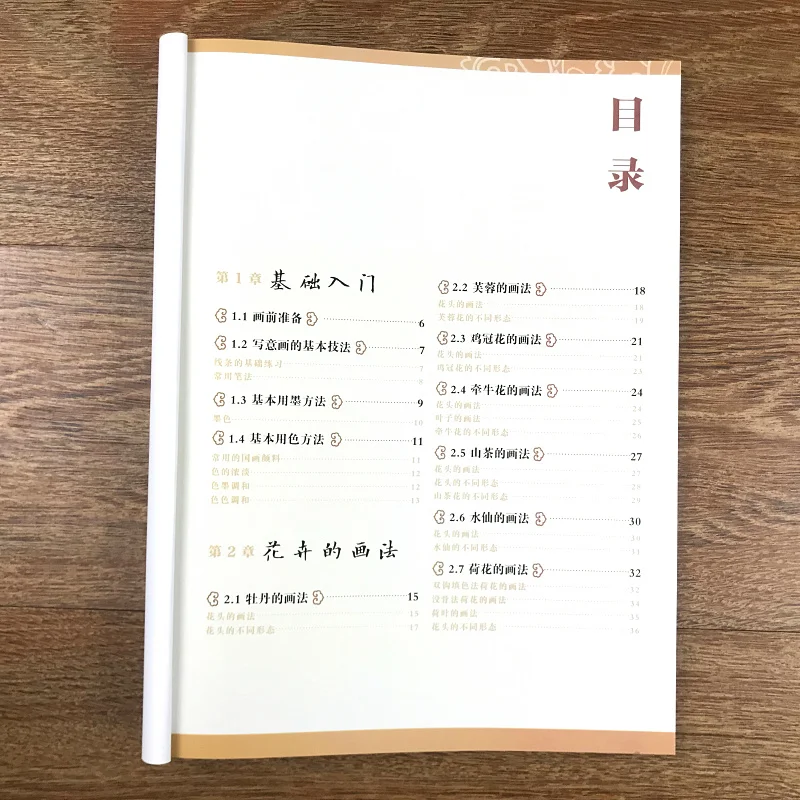 Базовый курс китайской живописи книга для рисования с цветами птицами рыбами и