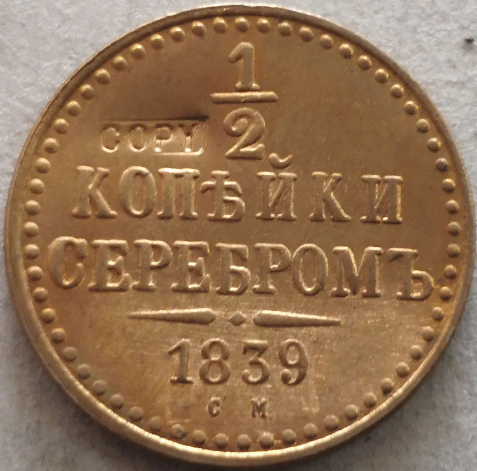 

1839 CM Russian Empire 1 Kopeck(1/2) Serebrom - Nikolai I Copper Coin