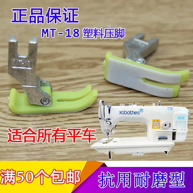 

2 piece TEFLON BOTTOM presser foot NO.MT-18 for Industrial sewing machine