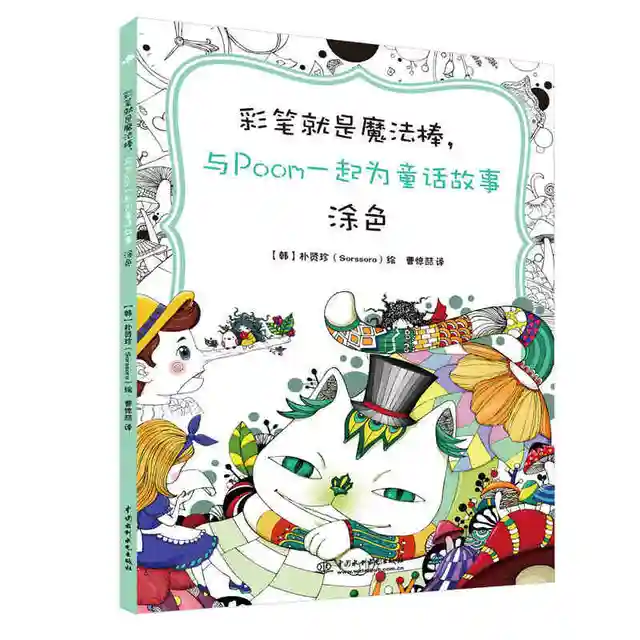 colour pen is the magic wand coloring book for kids adults kill time gift graffiti painting - Colour Painting For Kids colour pen is the magic wand coloring book for kids adults kill time gift graffiti painting - Colour Painting For Kids