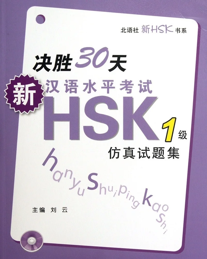 Hsk 1 стандарт. китайский язык hsk 1 уровень. китайский язык hsk 1 уровень. карточки китайского языка hsk.