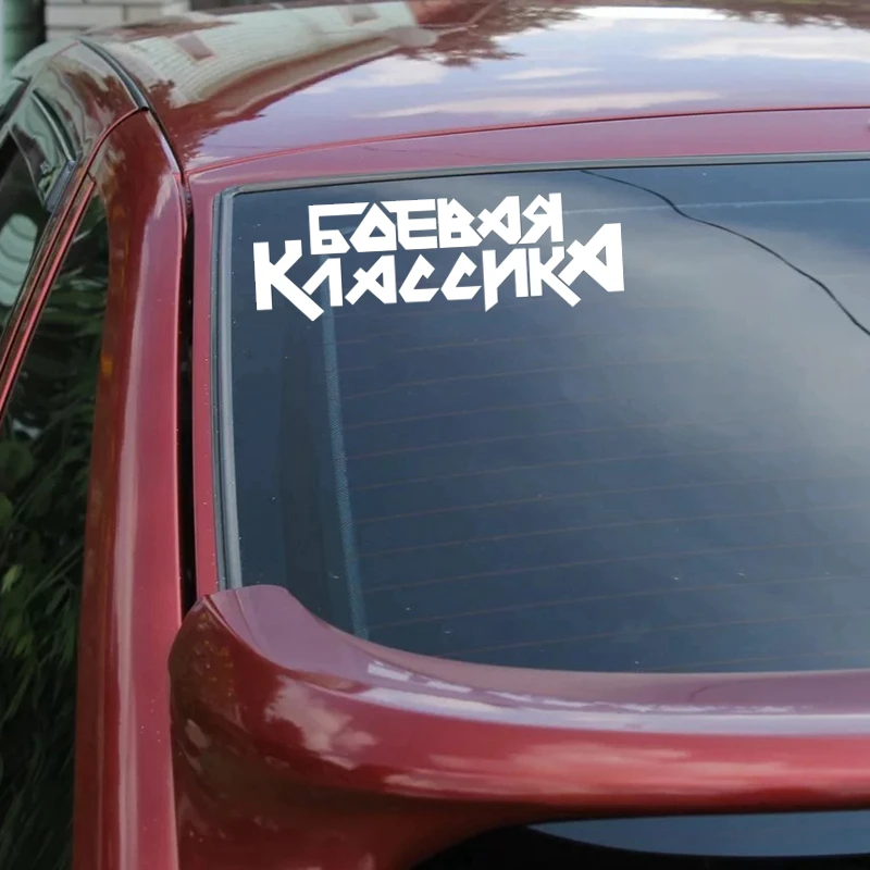 CS 1067#15*48см наклейки на авто Боевая Классика водонепроницаемые машину наклейка