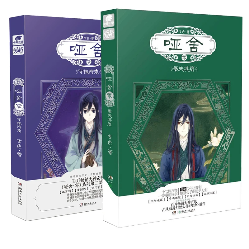 2 книги/набор тупой дом аниме новая книга громкость 1 + Xuan Se Works Ya She Zero Series новые