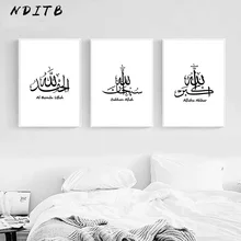 Allah İslam kreş duvar sanat resmi tuval Poster siyah beyaz baskı Minimalist boyama Modern oturma odası ev dekorasyon