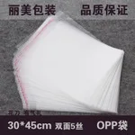 Прозрачный мешок opp с самоклеющиеся печать упаковки полиэтиленовые пакеты ясно пластиковая упаковка мешок opp для подарка OP27 30*45 200 шт