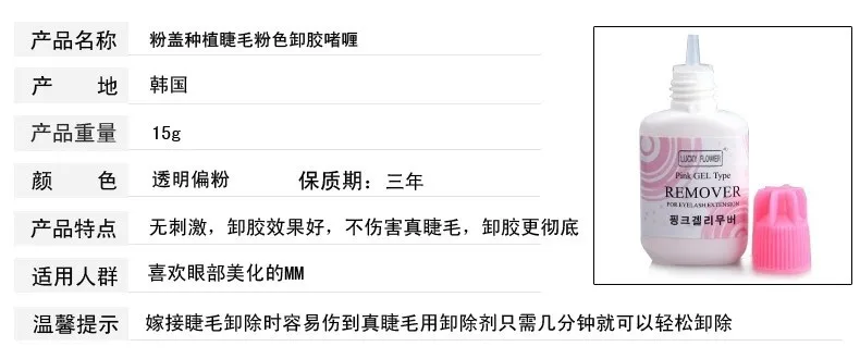Клей для наращивания ресниц гель для удаления ресниц 15 мл Сделано в Корее/аромат