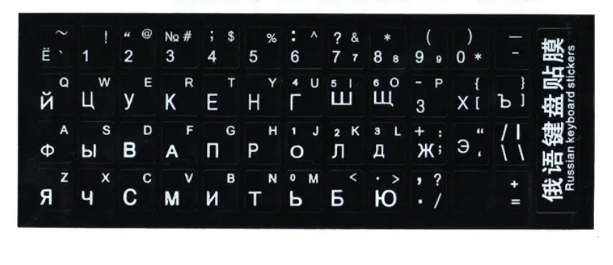 (100pcs) Russia Letters Super Durable Russian Keyboard Sticker Alphabet for Laptop Sticker Black