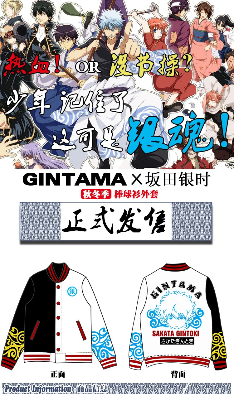 Gintama контраст Бейсбол рубашка свитер в стиле аниме Саката Gintoki пальто осень и зима косплэй одежда