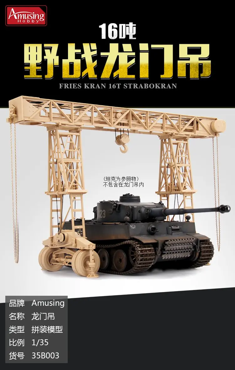 Amusing Hobby 35B003 масштаб 1/35 пожарные краны 16t Strabokran 1943 пластиковый набор для