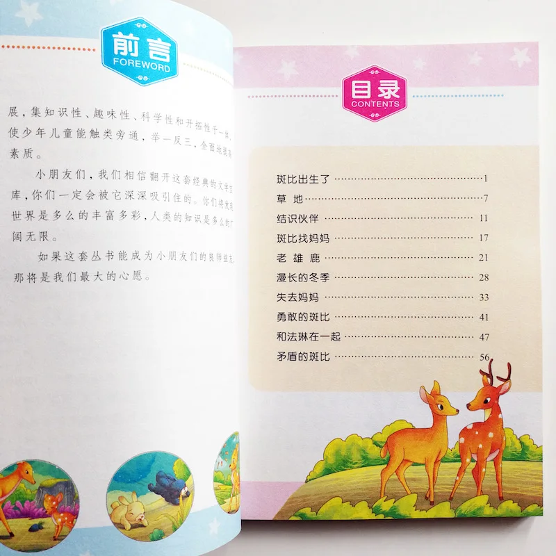 Bambi Classic Animal Tale Reading Books for Chinese Primary School Students Simplified Chinese Characters with Pinyin Bambi Classic Animal Tale Reading Books for Chinese Primary School Students Simplified Chinese Characters with Pinyin