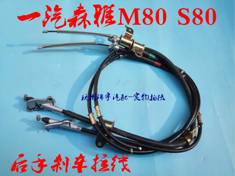 2pcs/kit Parking brake cables hand brake lines for Chinese FAW S80 M80 XENIA MPV AVANZA Auto car motor parts