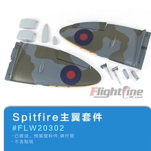 Главный Комлект из крыльев и диадемы для Freewing Flight Line Spitfire 1200 мм модель самолёта на радиоуправлении