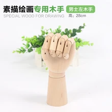 1 шт./компл. 28 см Краски эскиз модели людей деревянная ручка для рисования модель школьные принадлежности товары для рукоделия ASS038