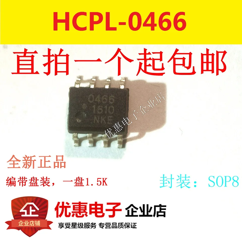

10 шт HCPL-0466 новый оригинальный HCPL0466 SOP8 патч 466 SOP8
