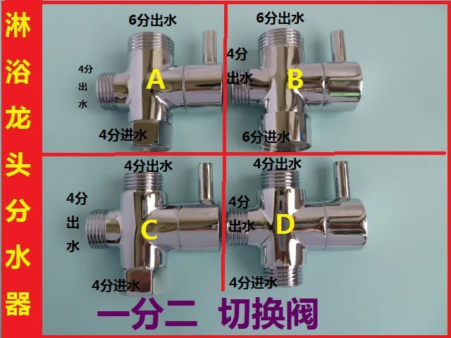 

Vidric 6/8 Shower water splitter, 4/8 shower faucet three-way water valve spray nozzle switch one-two joint converter