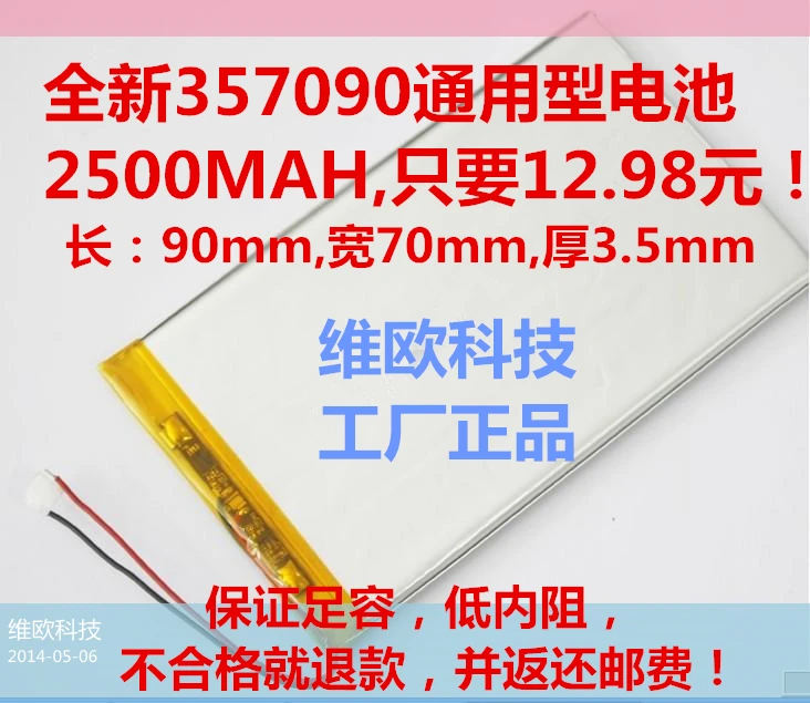 

357090,2500 mAh lithium polymer battery 3.7V, Universal Tablet PC Navigator