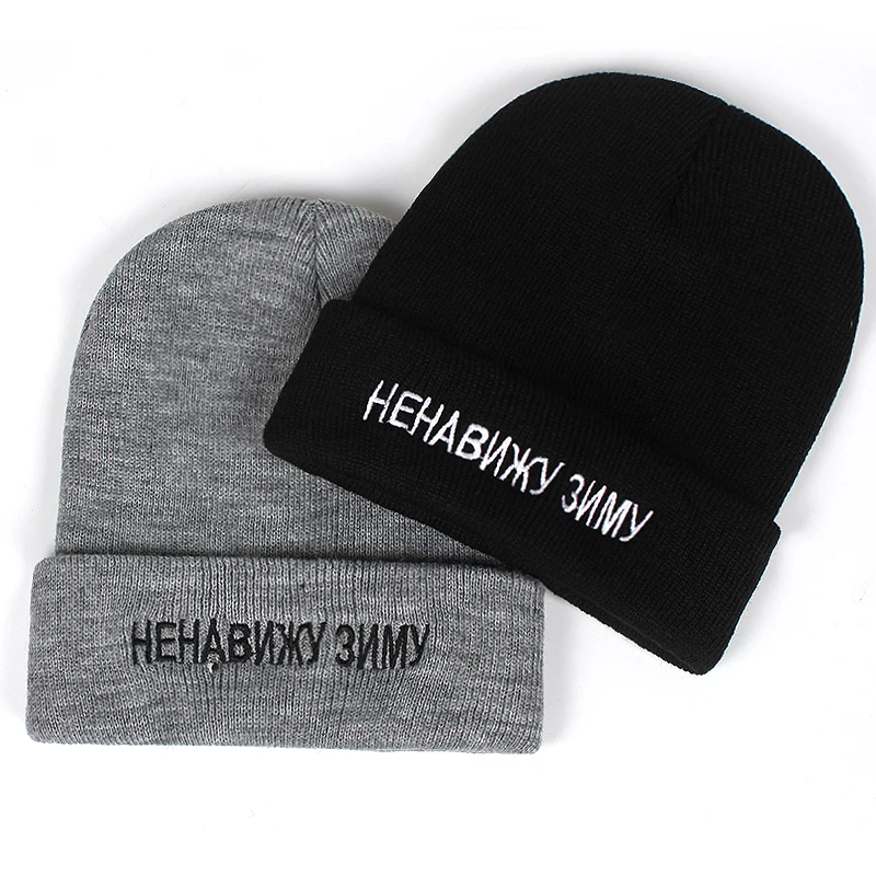 

2018 new Cotton Russian Letter I Hate Winter Casual Beanies For Men Women Fashion Knitted Winter Hat Hip-hop Skullies Hat