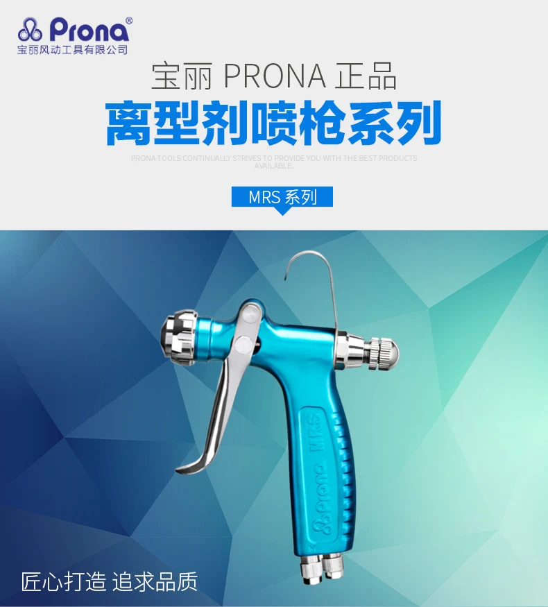prona MRS mould release agent spray gun-10