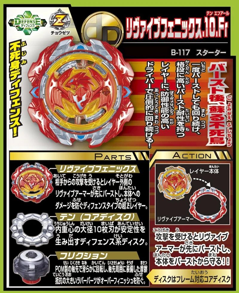 Original Tomy Beyblade Burst B-117 