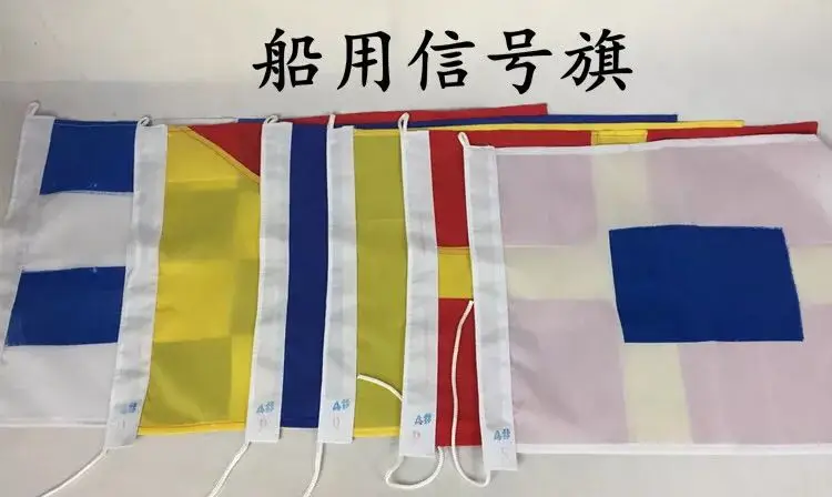 Международный язык морской мореходный сигнальные флаги размеры 500x350 (NO4)