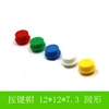 Circular button cap switch cap B3F circular lid switch 12*12*7.3 switch button cover ► Photo 2/2