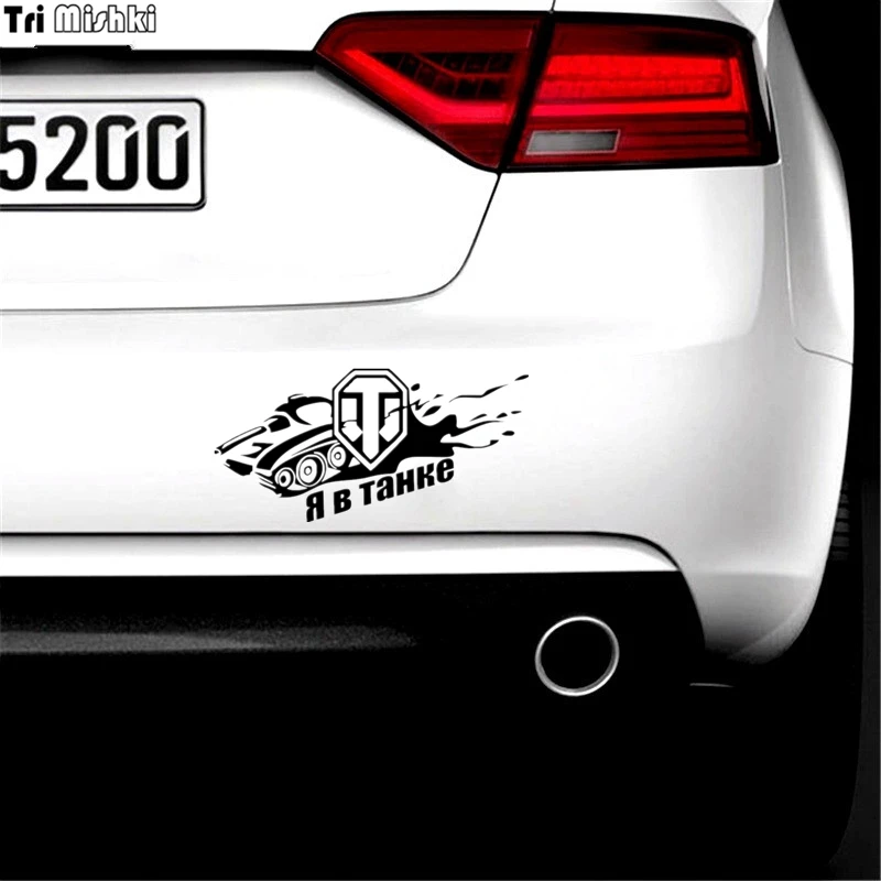 Tri Mishki HZX106 11.8*24см 1 5шт наклейки на авто я в танке world of tanks стикеры прикольные