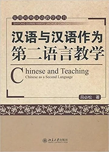 

Chinese and Chinese teaching as a second language Practical Teaching School Educational Textbook