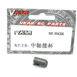 VKAR RACING 1/10 грузовики с коротким курсом, часть вала, соединительная чашка ma336