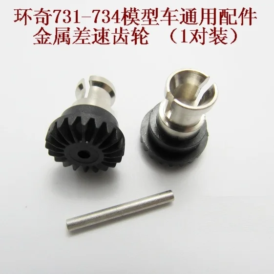 M0445 Alloy Differential Head Upgrades Huanqi HQ734 734A ALL WHEEL