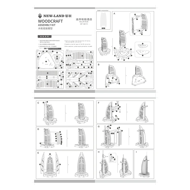 Burj Al арабский, из Дубая отель парус 3D деревянная модель головоломка лазерная резка игрушки фигурка модель здания для домашнего декора