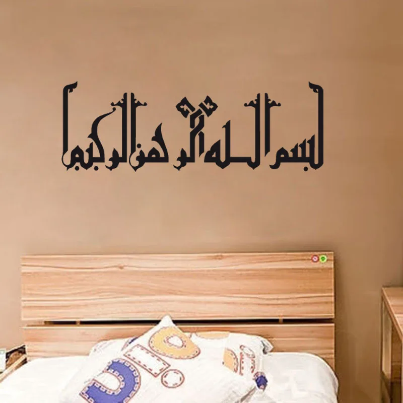 Bismillah исламские настенные художественные наклейки мусульманская арабская
