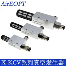 AirEOPT вакуумный генератор X-KCV10/15/20/25/30HS вакуумный генератор вакуумный клапан