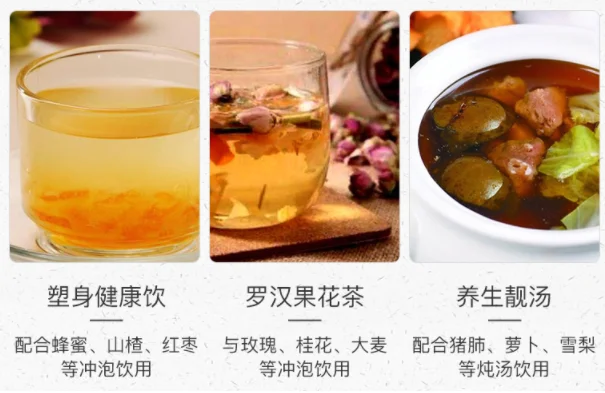 罗汉果搭配