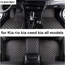 Пользовательские автомобильные коврики для kia rio 3 sportage ceed soul optima sorento niro stinger sorento все модели автомобильных ковриков