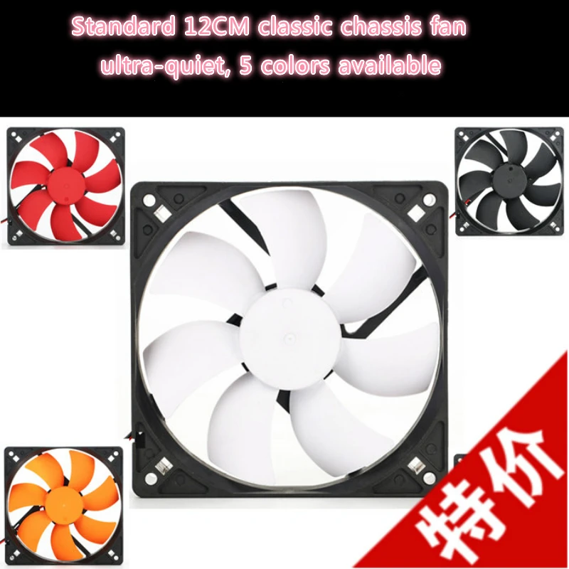 

Chassis fan 12CM 12V ultra-quiet cooling fan large air volume multi-color fan leaves no lights PC Computer Chassis Case Heatsink