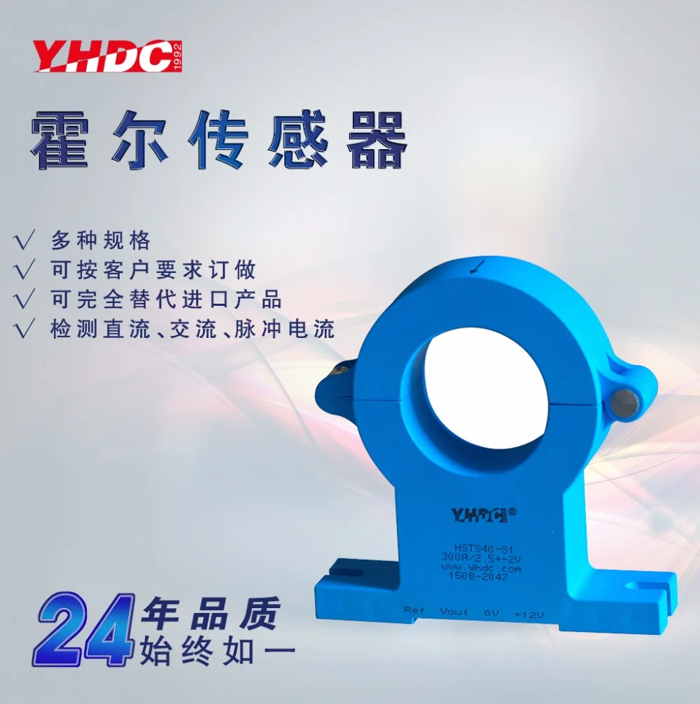 Hot Product 200A-2000A Holzer and current sensor Forcipated / DC transformer HST40
