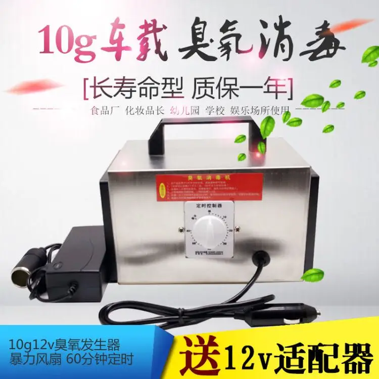 

10g Ozone Generator 12V Auto Disinfecting Vehicle Air Purifier