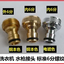 Vidric шланг для душа вода мытья автомобиля переходник на пистолет соединитель водяных труб 6-точечный нить Вода мытья автомобиля пистолет быстро ниппель connecto