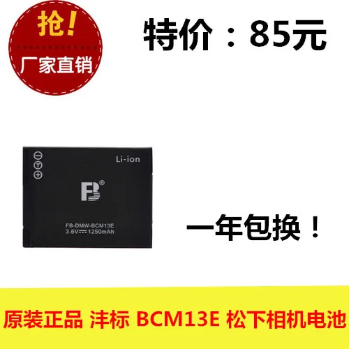 FB Fengfeng DMW-BCM13E DMC-ZS30 FT5 TS5 TZ40 TZ41 camera battery | Электроника