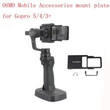 Высокое качество GoPro Hero 5 4 3 + Аксессуары адаптер переключатель Монтажная пластина для DJI Осмо мобильный Gimbal Камера ручной телефон беспилотный часть
