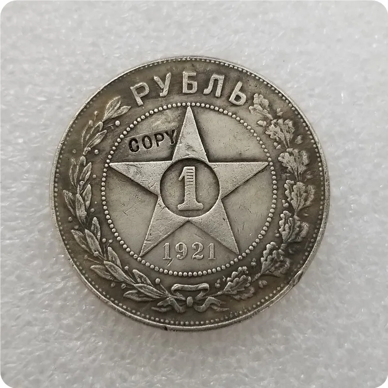 Россия 1921 рубль имитация монеты памятные монеты-копии монет медаль коллекционные монеты