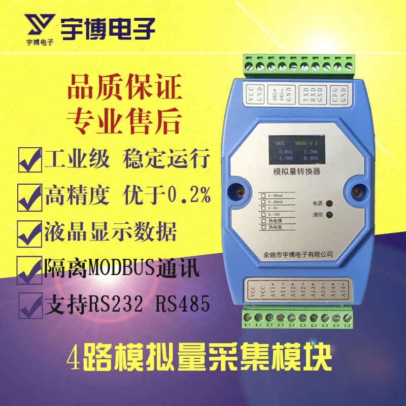 4 way 0-20mA0-10V analog input collection module RS485RS232 MODBUS-RT LCD display 4 way 0-20mA0-10V analog input collection module RS485RS232 MODBUS-RT LCD display