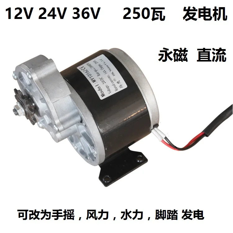 High-power low-speed permanent magnet DC generator 12V24V36V250 watts wind hand crank hydraulic foot battery