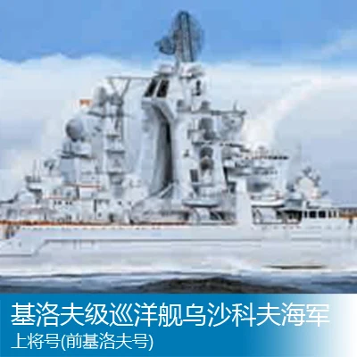 Сборочная модель труба 1/350 премьер-президент Круизер адmiral isadok бывшая subмарина