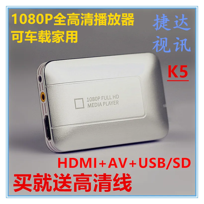 Цифровой автомобильный мини медиаплеер JEDX k5 HDTV HDMI 1080p воспроизведение любых